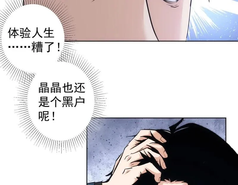 我能看到成功率,第326话 失控,第114张