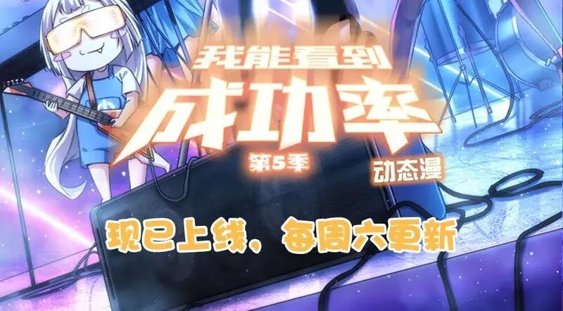 我能看到成功率,第326话 失控,第124张