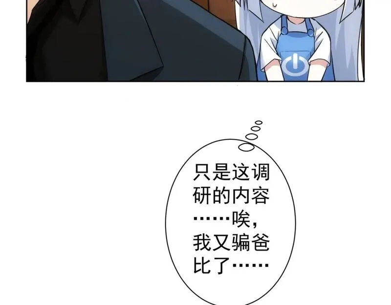 我能看到成功率,第326话 失控,第14张