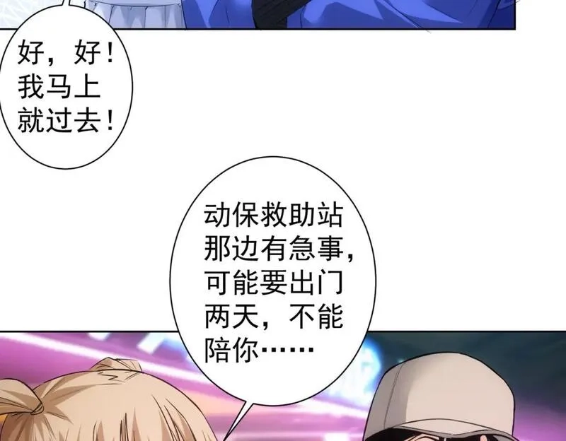 我能看到成功率,第326话 失控,第47张