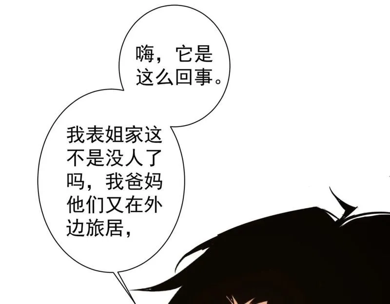 我能看到成功率,第326话 失控,第64张