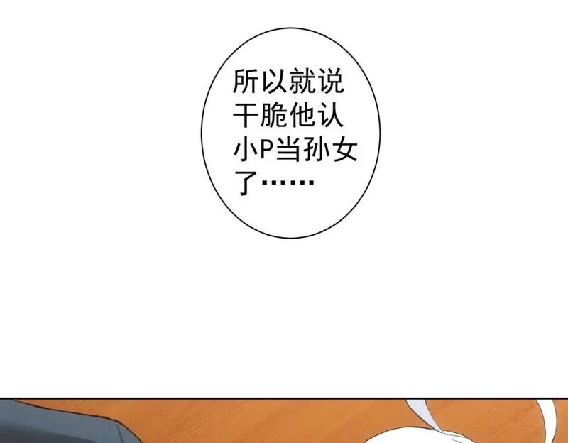 我能看到成功率,第326话 失控,第68张