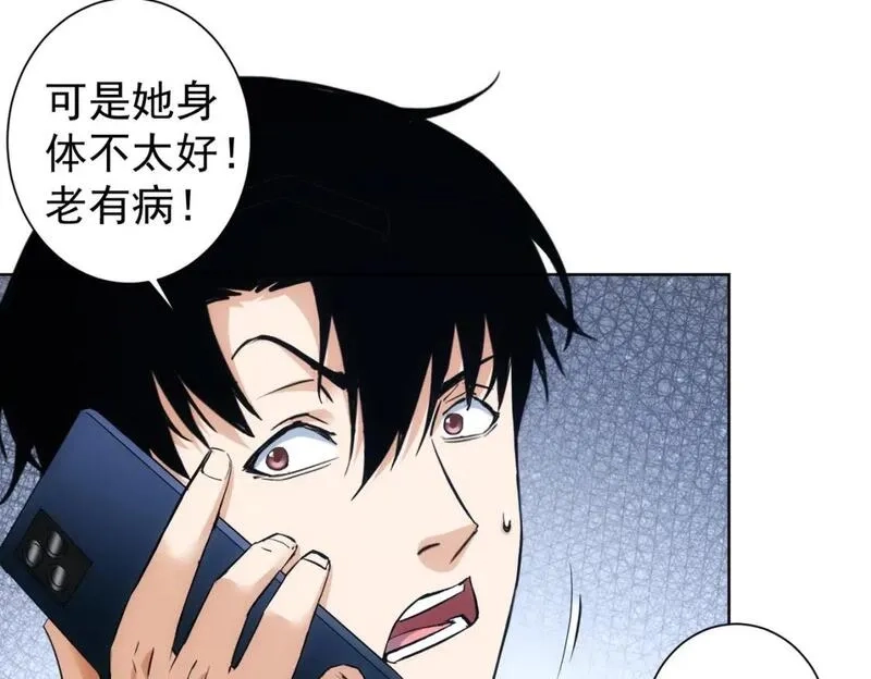 我能看到成功率,第326话 失控,第80张