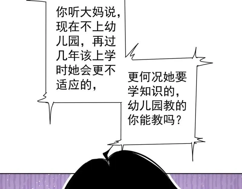 我能看到成功率,第326话 失控,第85张