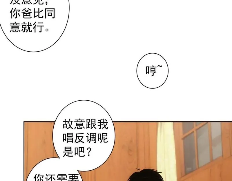 我能看到成功率,第326话 失控,第92张