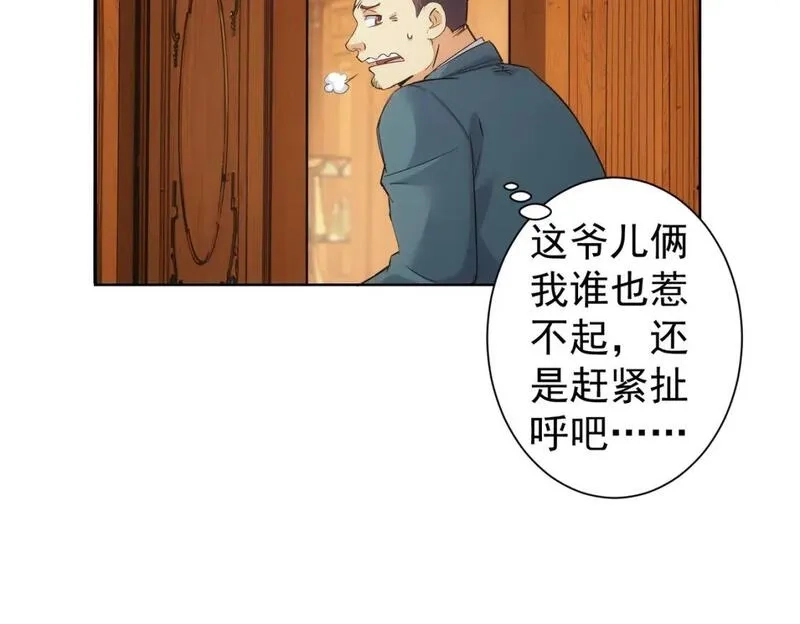 我能看到成功率,第326话 失控,第98张