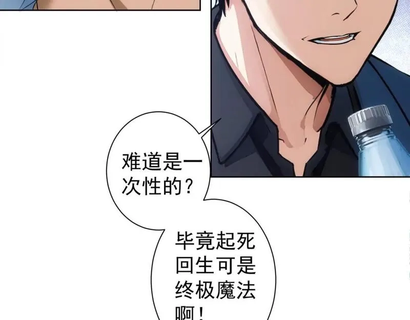 我能看到成功率,第335话 我有超能力,第120张