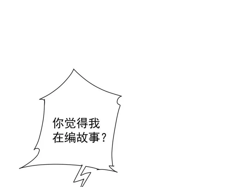 我能看到成功率,第335话 我有超能力,第122张