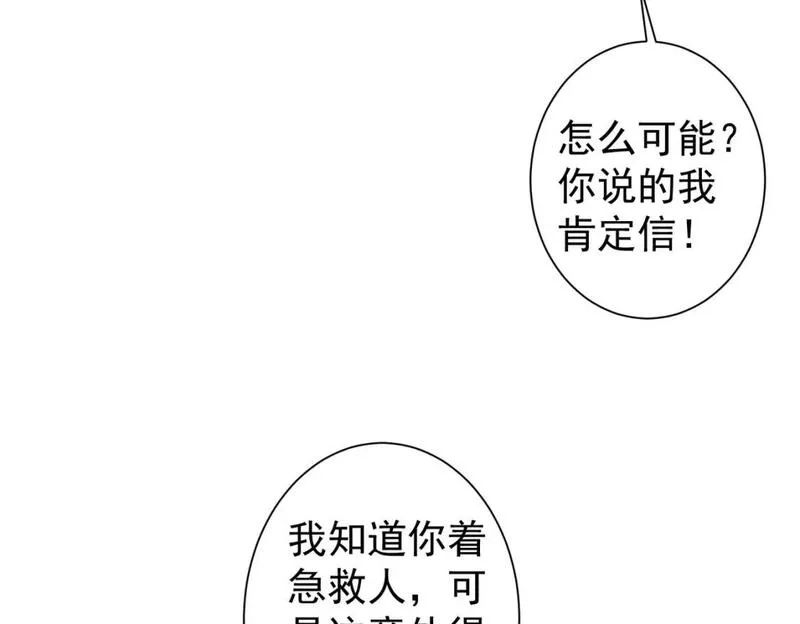 我能看到成功率,第335话 我有超能力,第124张