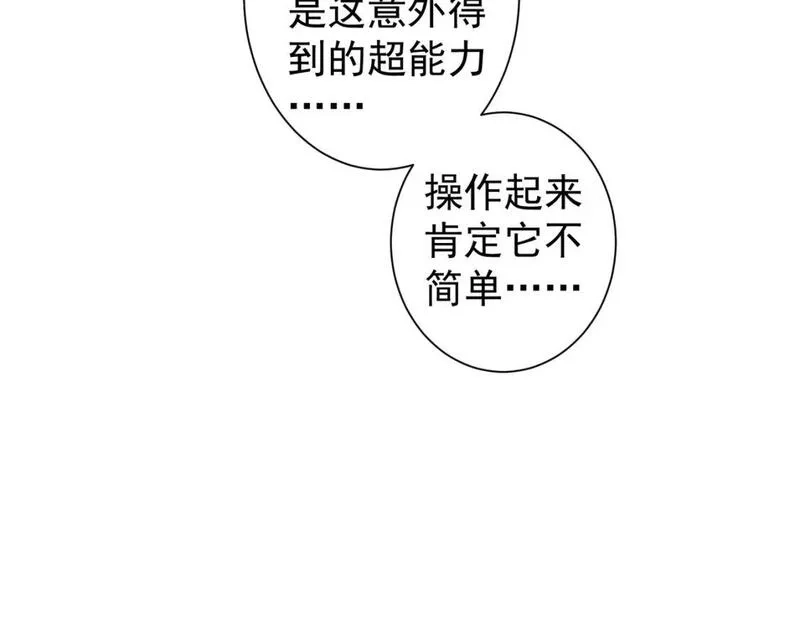 我能看到成功率,第335话 我有超能力,第125张