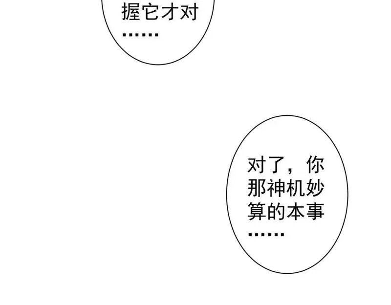 我能看到成功率,第335话 我有超能力,第128张
