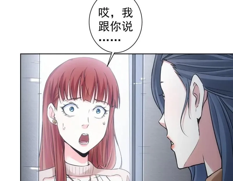 我能看到成功率,第335话 我有超能力,第38张