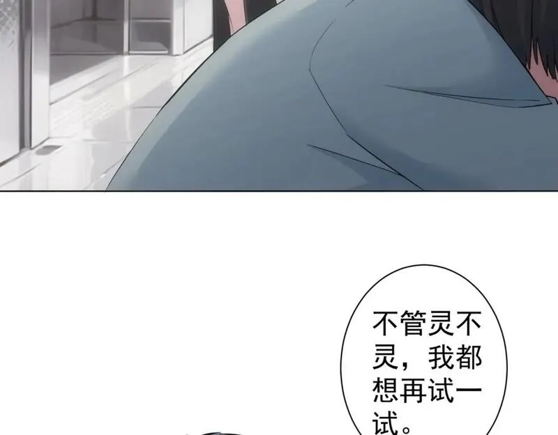 我能看到成功率,第335话 我有超能力,第43张