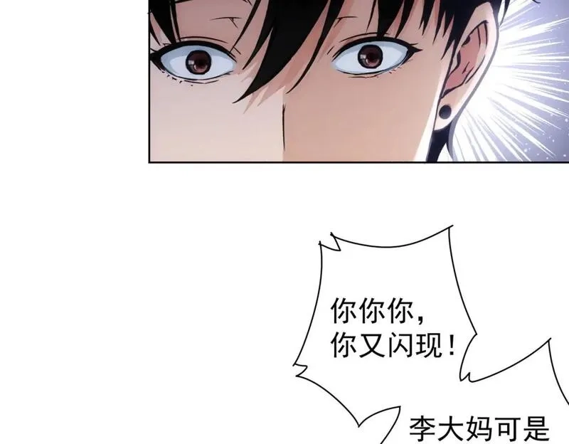 我能看到成功率,第335话 我有超能力,第61张