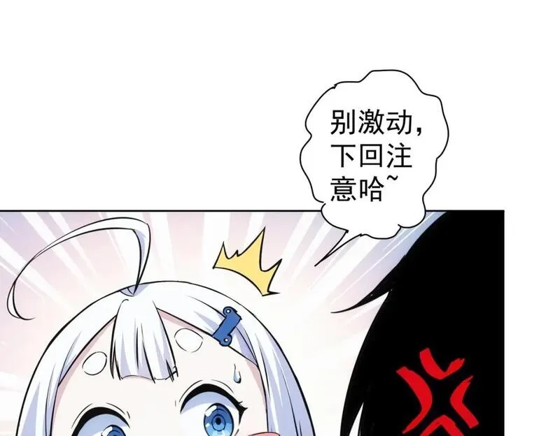 我能看到成功率,第335话 我有超能力,第65张