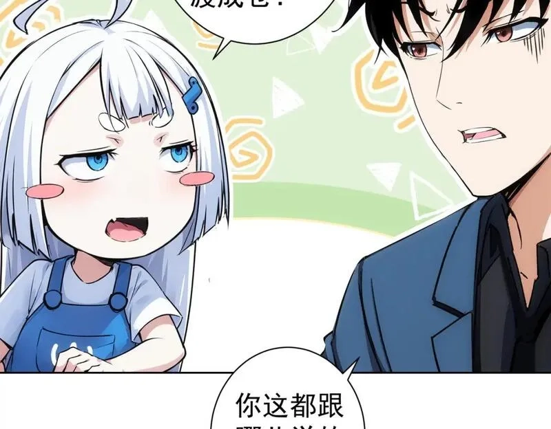 我能看到成功率,第335话 我有超能力,第70张