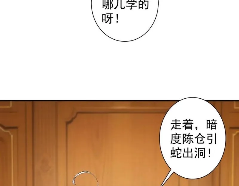 我能看到成功率,第335话 我有超能力,第71张