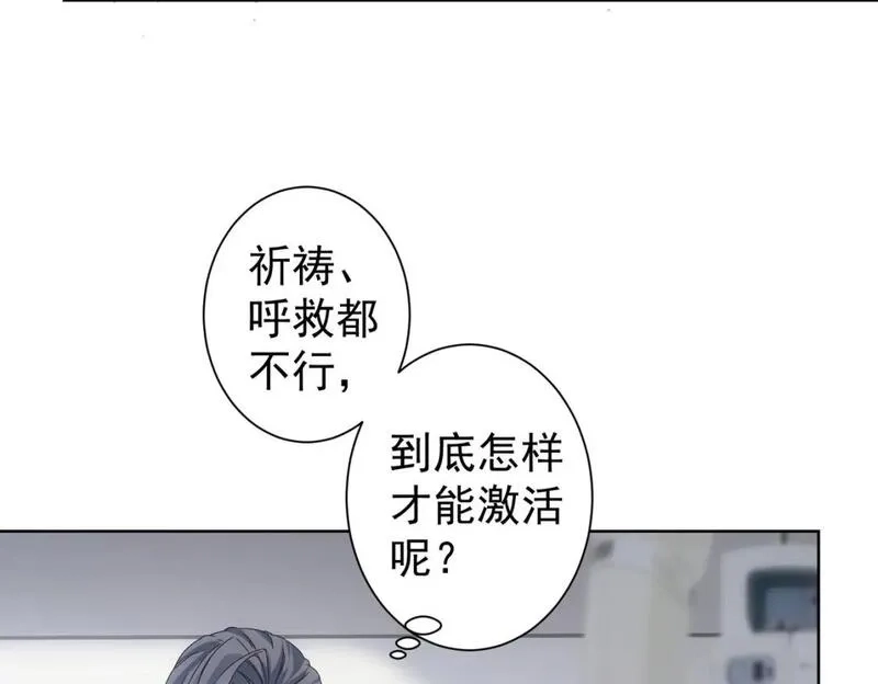 我能看到成功率,第335话 我有超能力,第80张