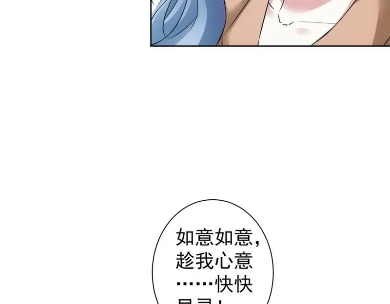 我能看到成功率,第335话 我有超能力,第86张