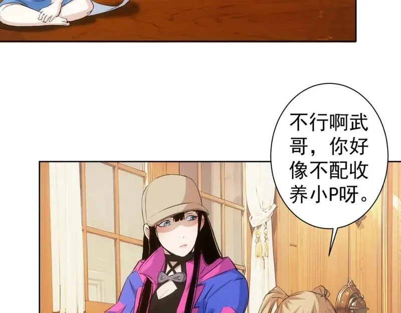 我能看到成功率,第324话 把小P送人,第12张