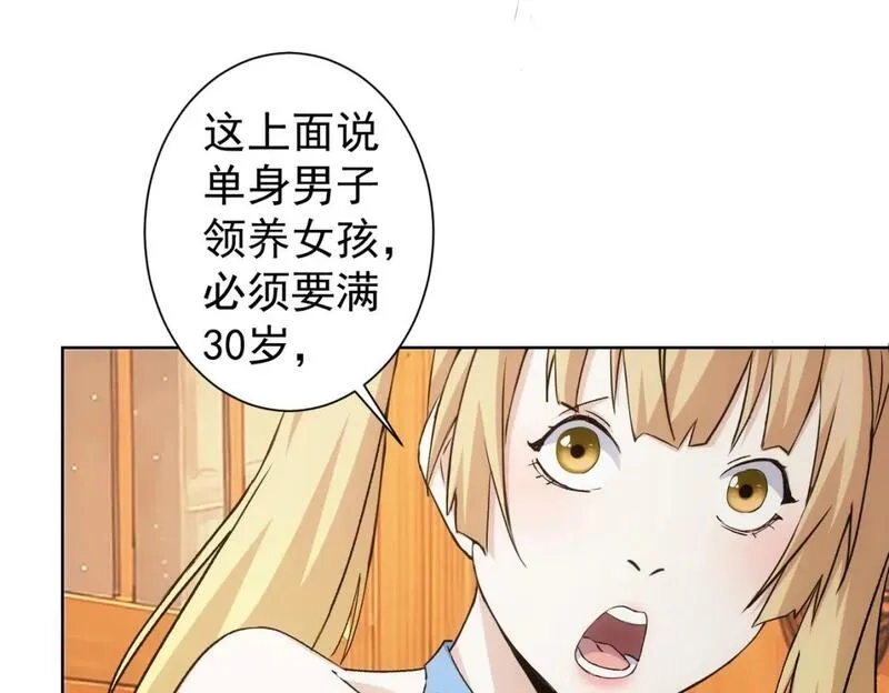 我能看到成功率,第324话 把小P送人,第17张