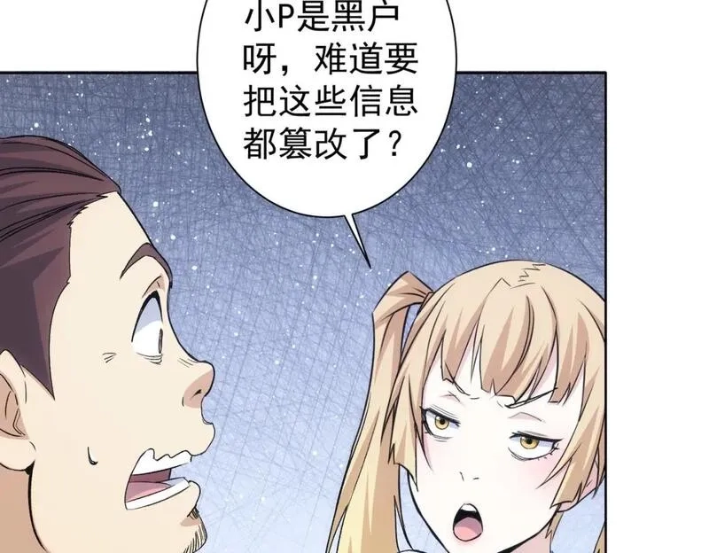 我能看到成功率,第324话 把小P送人,第23张