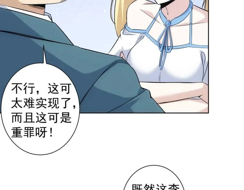 我能看到成功率,第324话 把小P送人,第24张