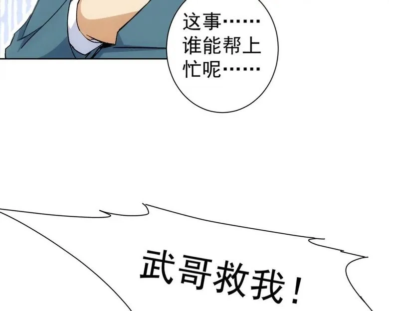 我能看到成功率,第324话 把小P送人,第38张