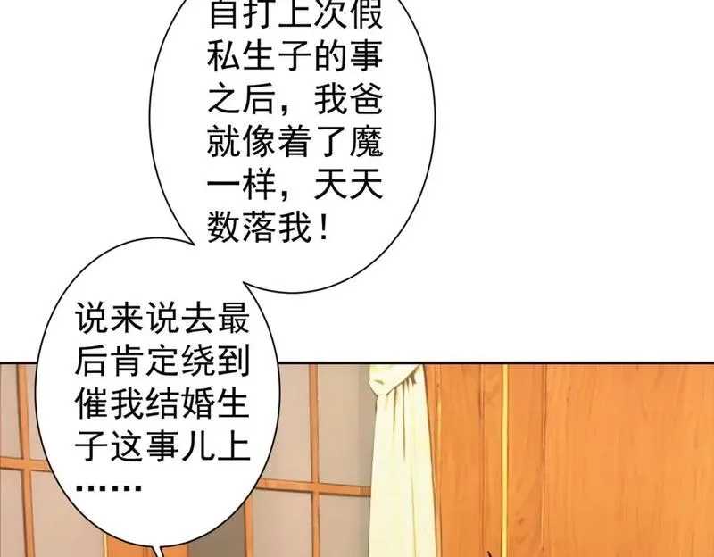 我能看到成功率,第324话 把小P送人,第48张