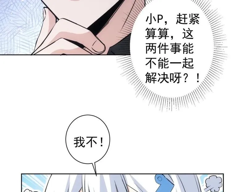 我能看到成功率,第324话 把小P送人,第56张