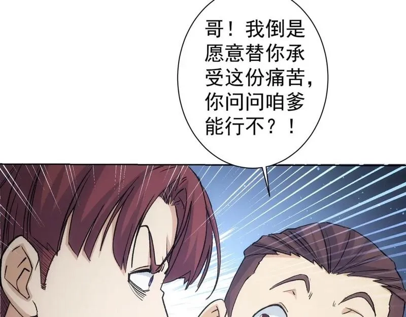 我能看到成功率,第324话 把小P送人,第62张