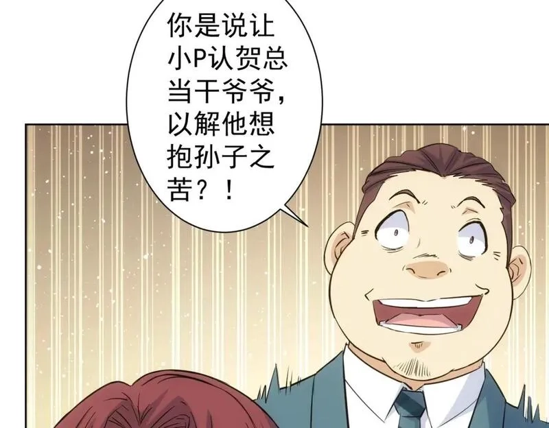 我能看到成功率,第324话 把小P送人,第67张
