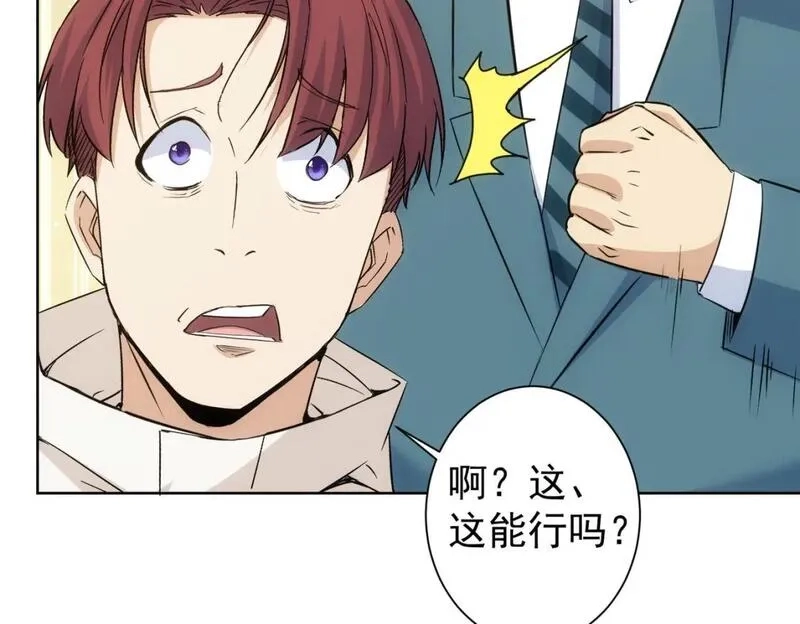 我能看到成功率,第324话 把小P送人,第68张