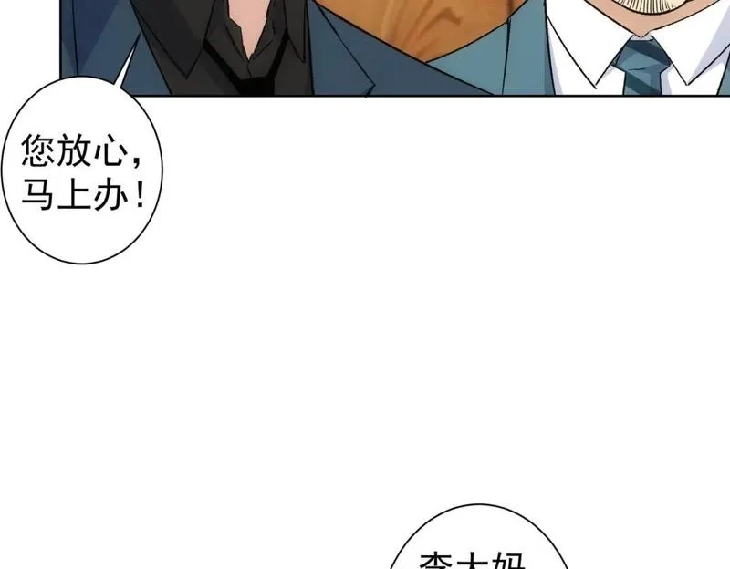 我能看到成功率,第324话 把小P送人,第7张