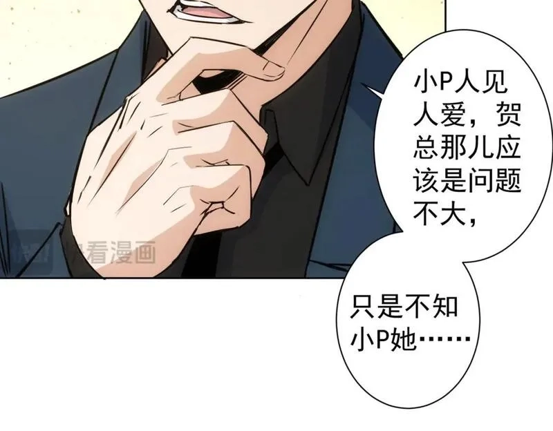 我能看到成功率,第324话 把小P送人,第70张