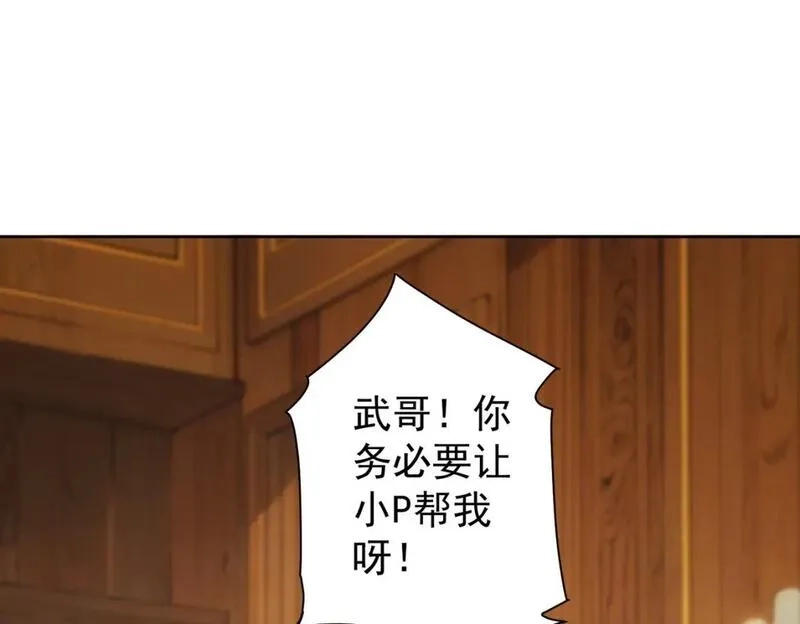我能看到成功率,第324话 把小P送人,第71张