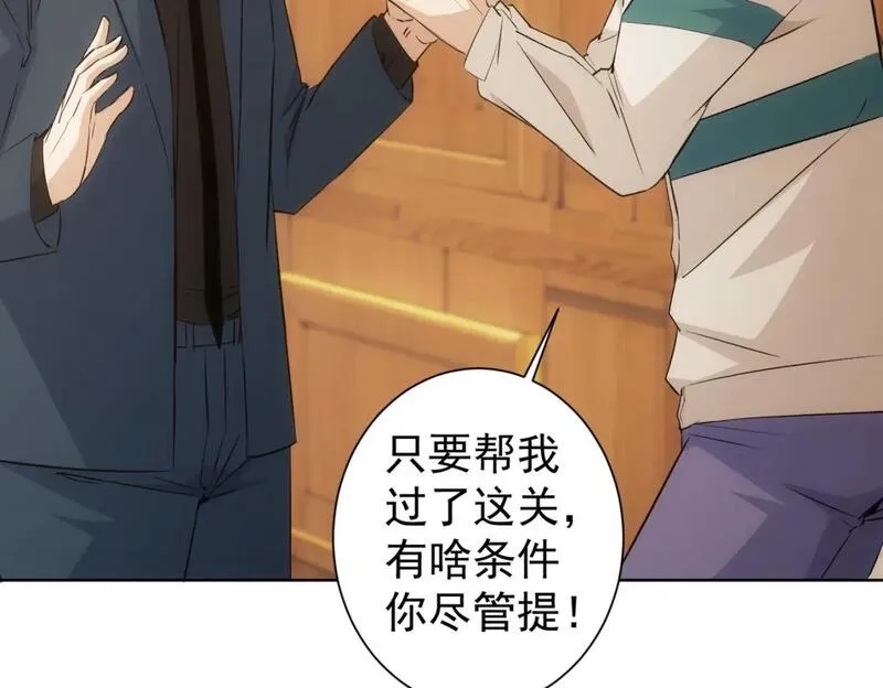 我能看到成功率,第324话 把小P送人,第73张