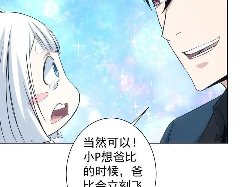 我能看到成功率,第324话 把小P送人,第84张