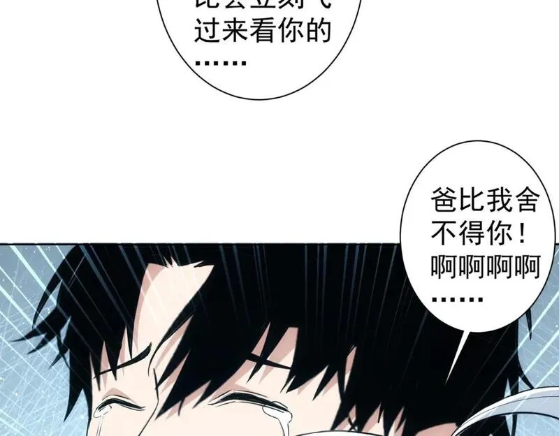我能看到成功率,第324话 把小P送人,第85张