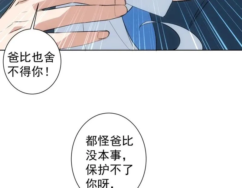 我能看到成功率,第324话 把小P送人,第87张