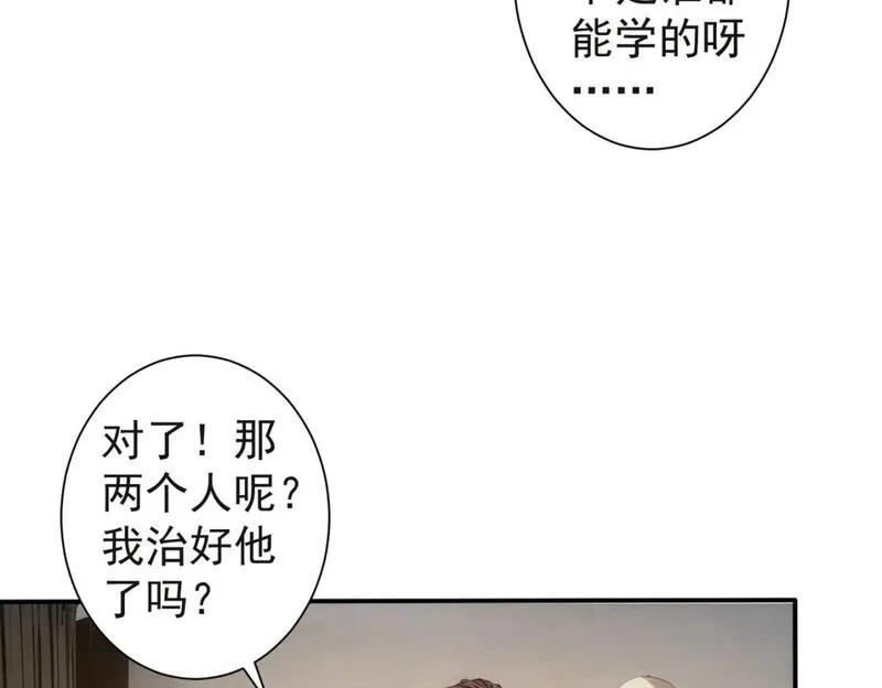 我能看到成功率,第343话 尔虞我诈,第127张