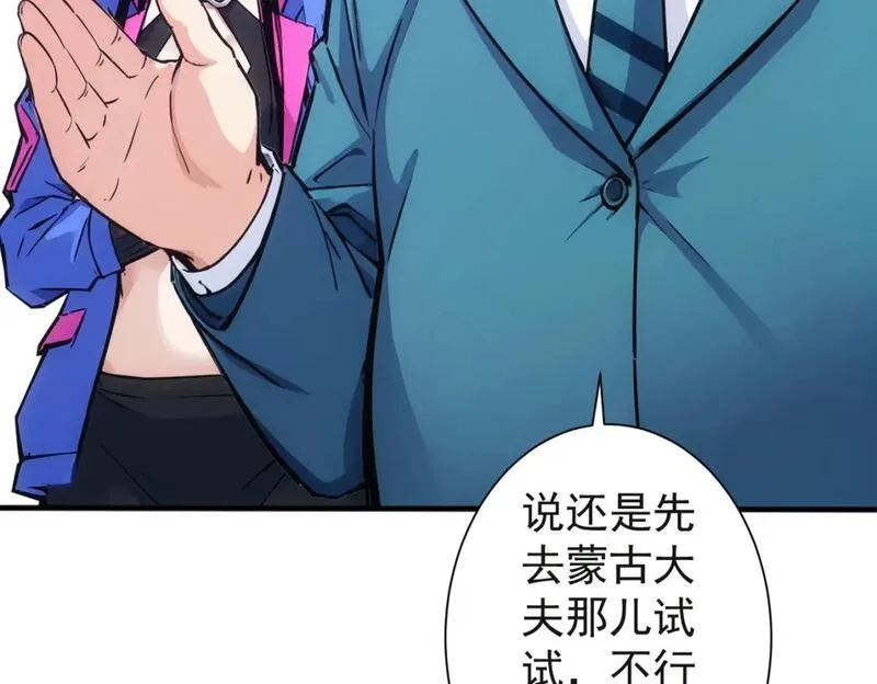我能看到成功率,第343话 尔虞我诈,第131张