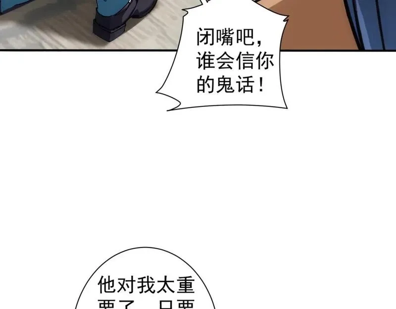 我能看到成功率,第343话 尔虞我诈,第42张