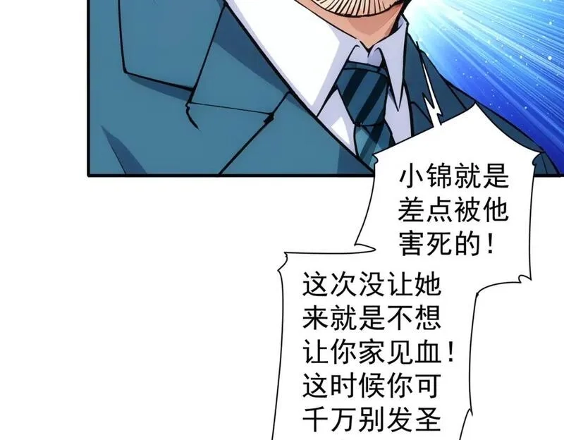 我能看到成功率,第343话 尔虞我诈,第47张