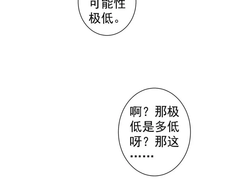 我能看到成功率,第343话 尔虞我诈,第52张