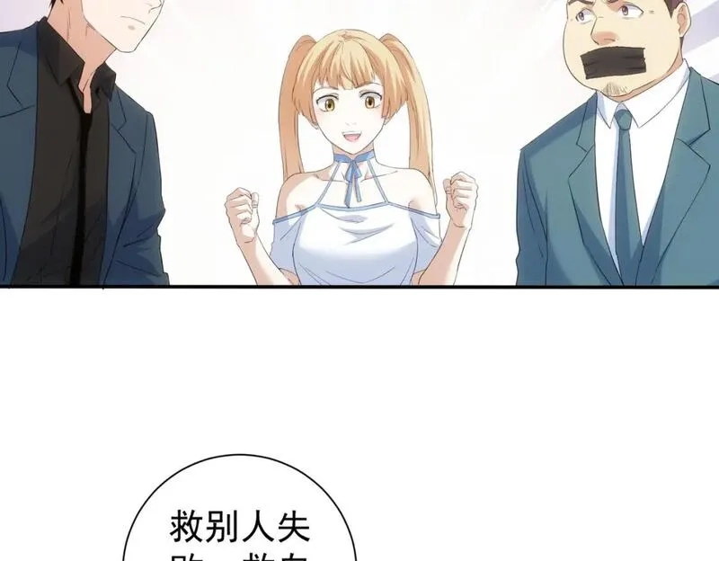 我能看到成功率,第338话 救人不如救己,第124张