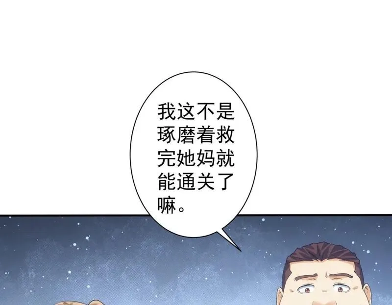 我能看到成功率,第338话 救人不如救己,第19张