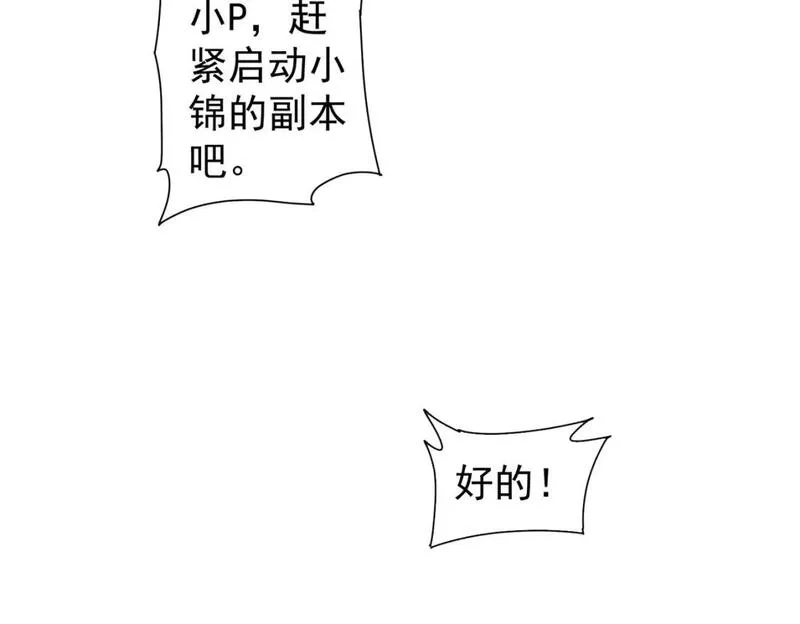 我能看到成功率,第338话 救人不如救己,第25张