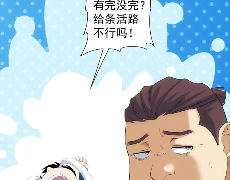 我能看到成功率,第323话 罪恶克星,第102张