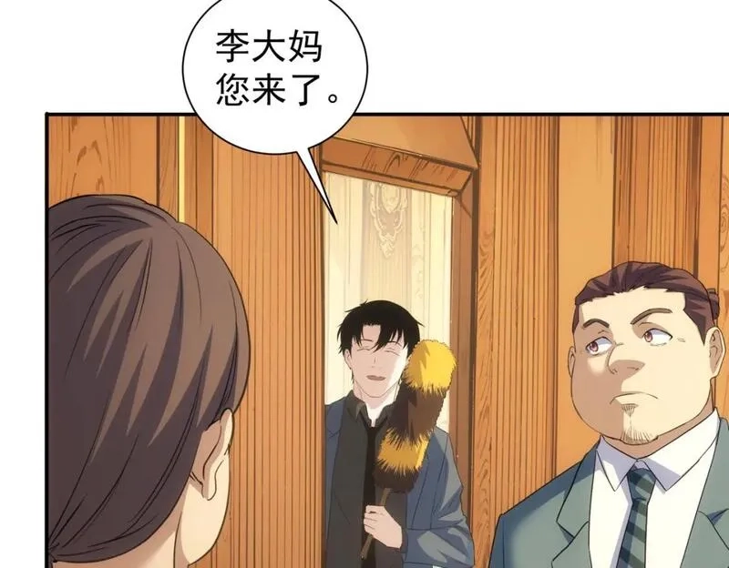 我能看到成功率,第323话 罪恶克星,第23张